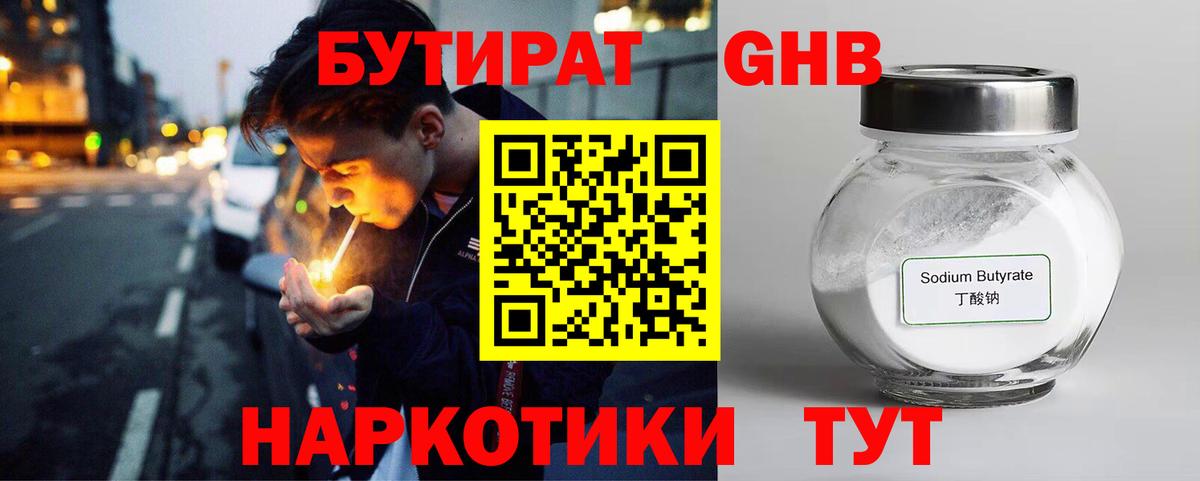 БУТИРАТ буратино Будённовск