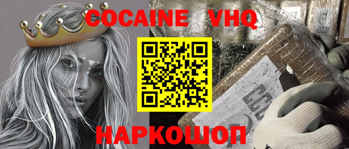 Будённовск  COCAIN VHQ  КОКАИН  Вход с VPN 