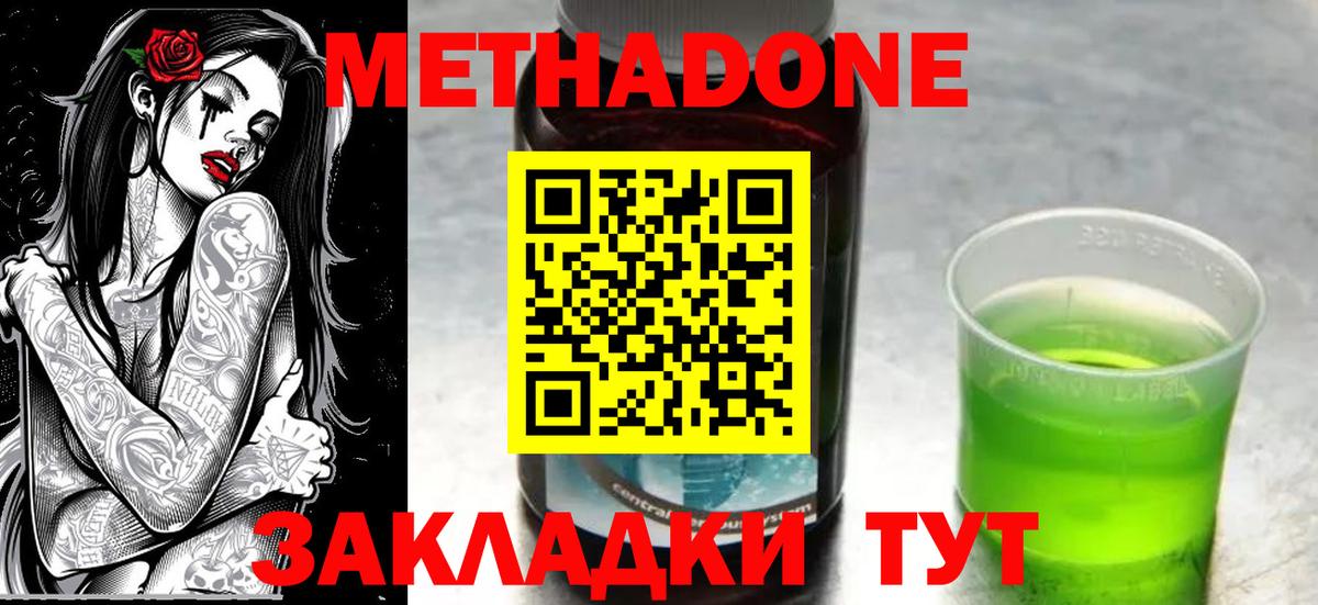 МЕТАДОН VHQ Будённовск